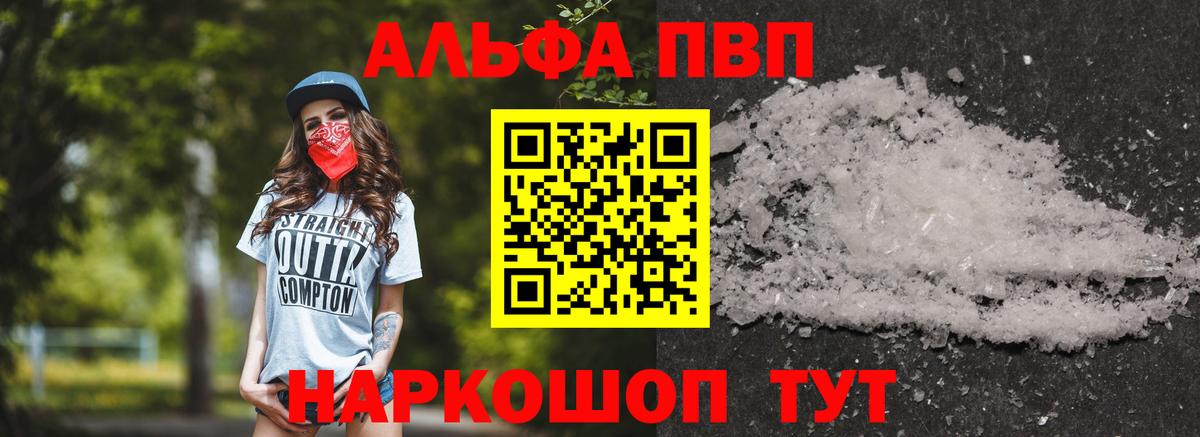 A-PVP Crystall Ленинск-Кузнецкий
