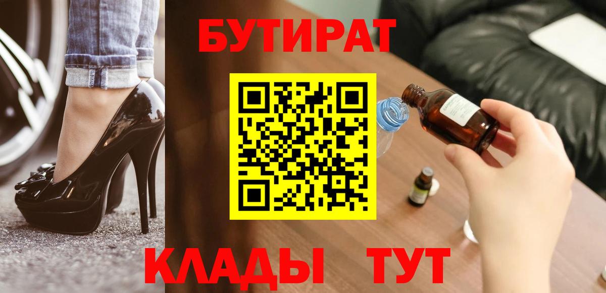 Бутират BDO  Бутират  Ленинск-Кузнецкий  Вход с VPN 