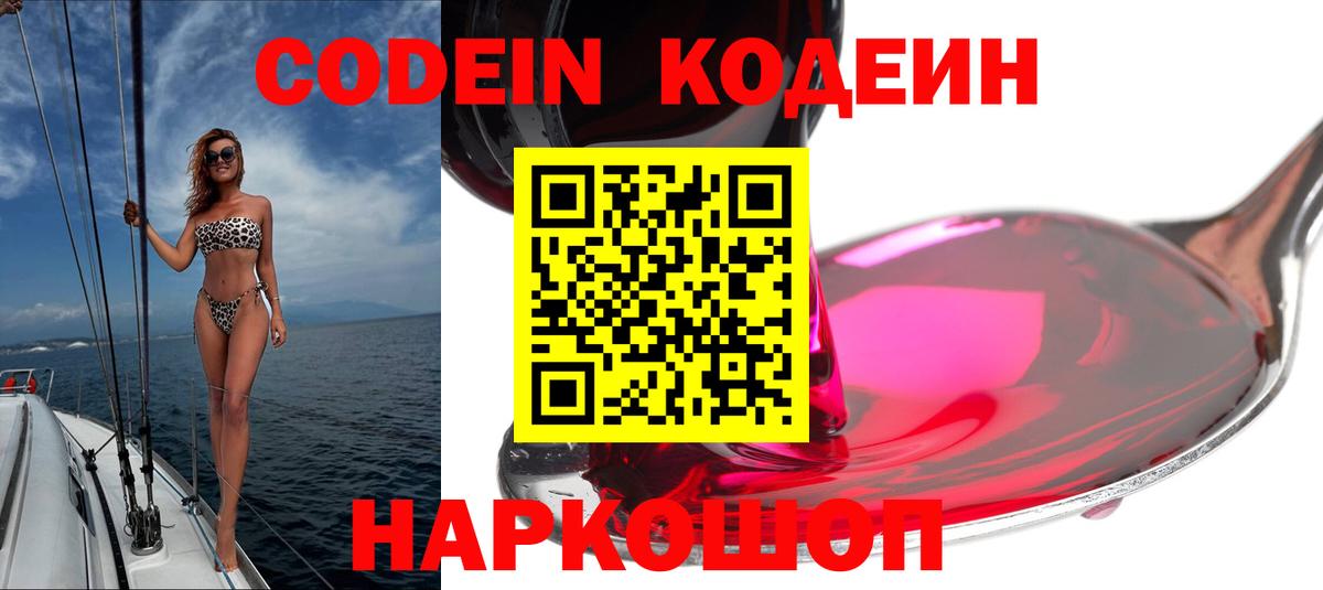 Кодеин напиток Lean (лин) Ленинск-Кузнецкий