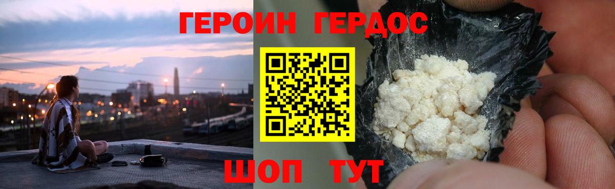 Героин Heroin Ленинск-Кузнецкий